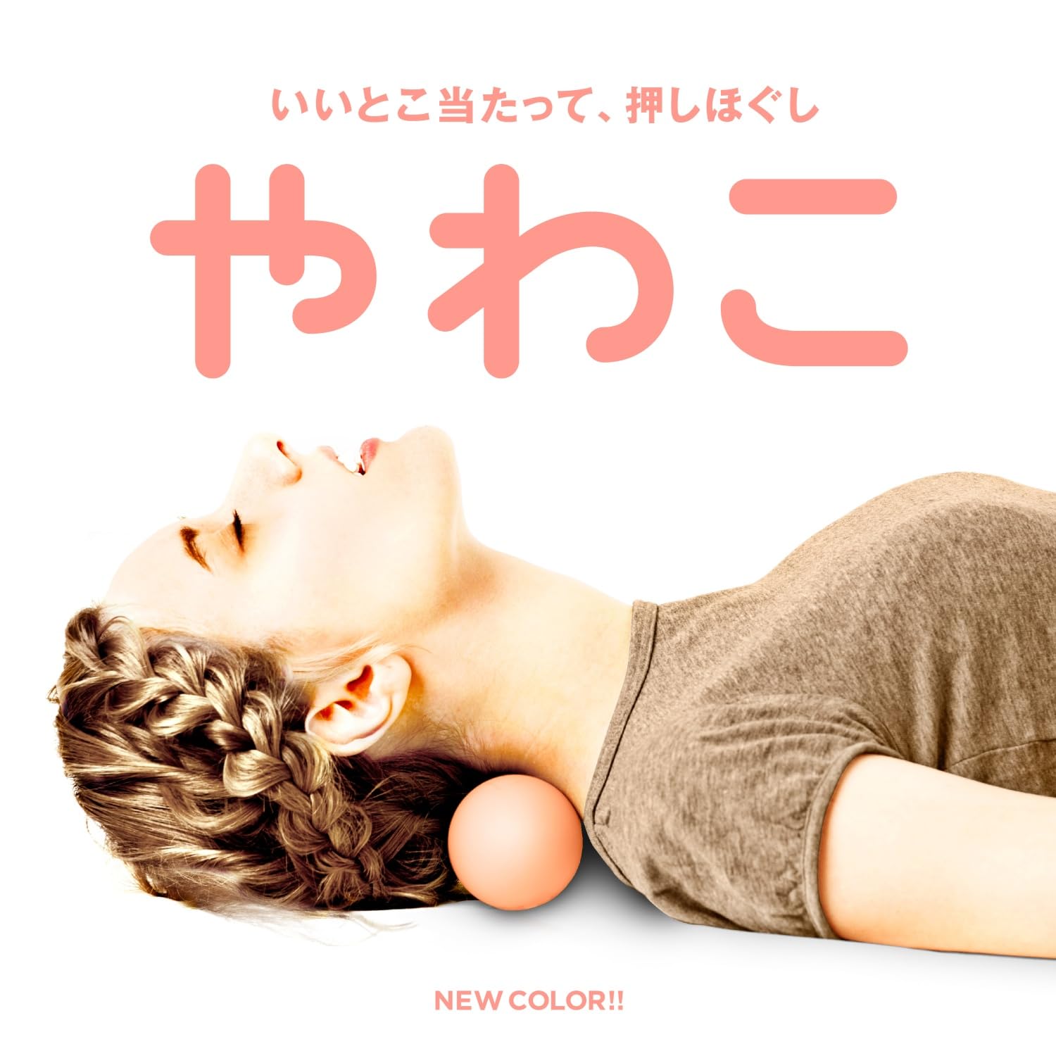 Amazon | La-VIE(ラヴィ) やわこ コーラルピンク 筋膜リリースボール